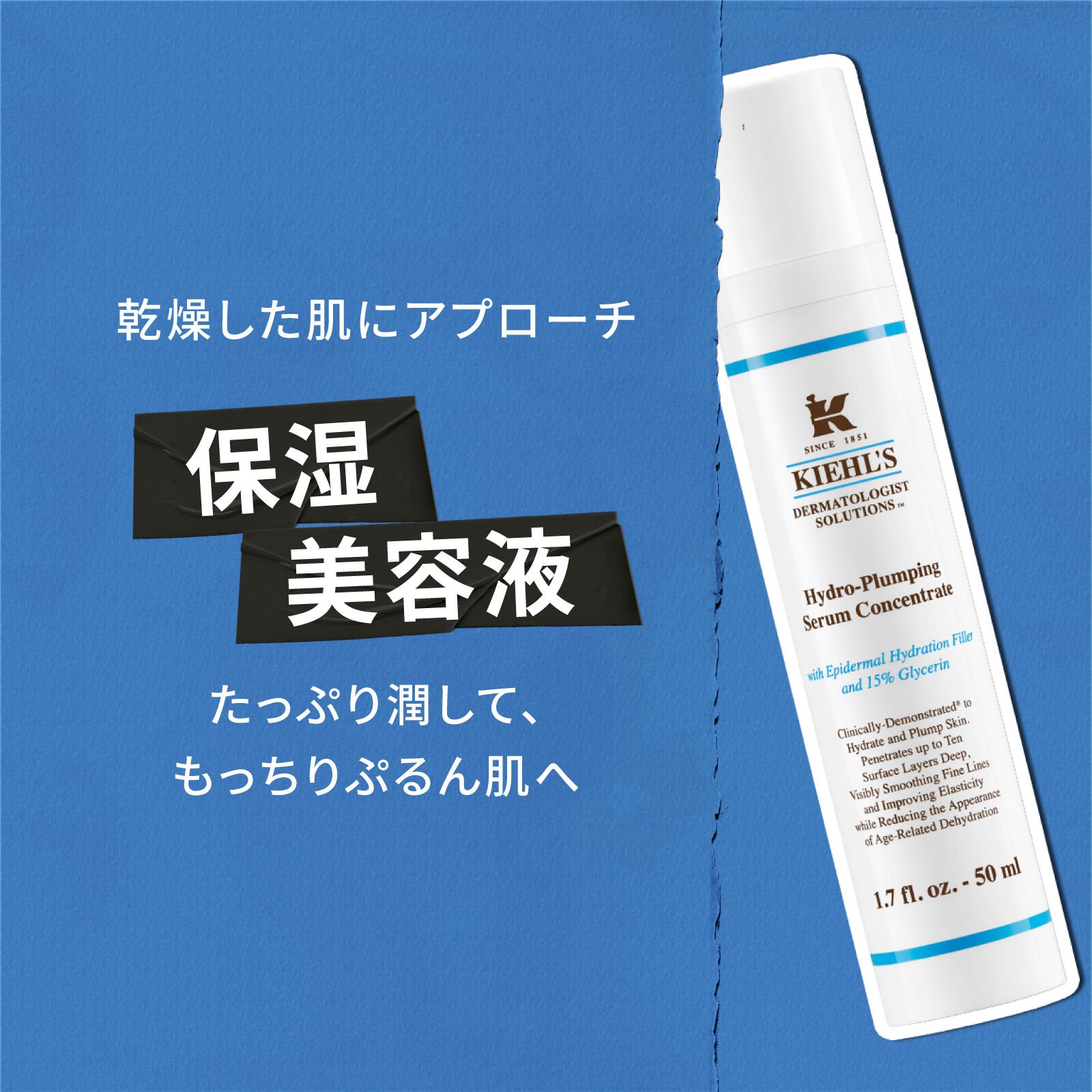 キールズ DS プランプ セラム | 美容液 | キールズ公式